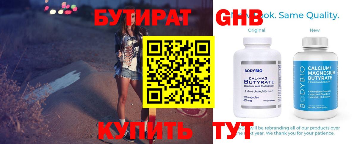 БУТИРАТ бутик Трёхгорный
