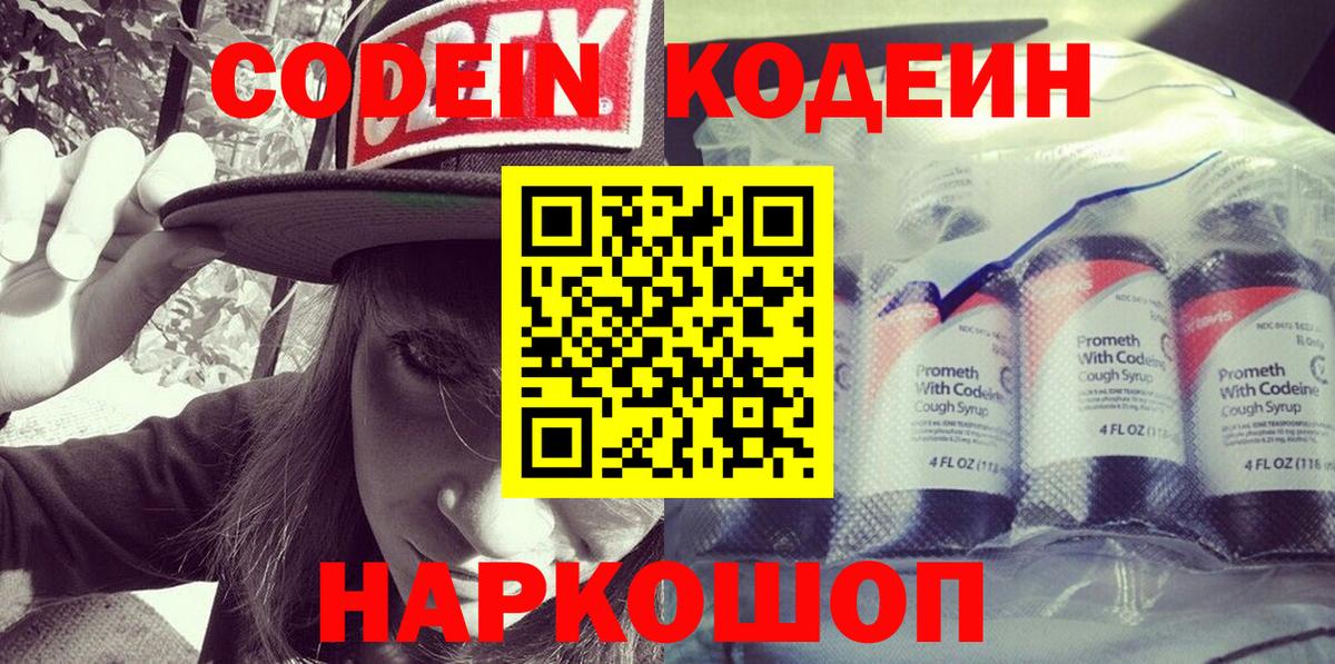 Кодеиновый сироп Lean напиток Lean (лин)  Вход с VPN  Трёхгорный 