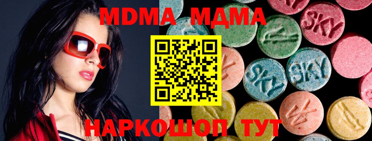 МДМА кристаллы Трёхгорный