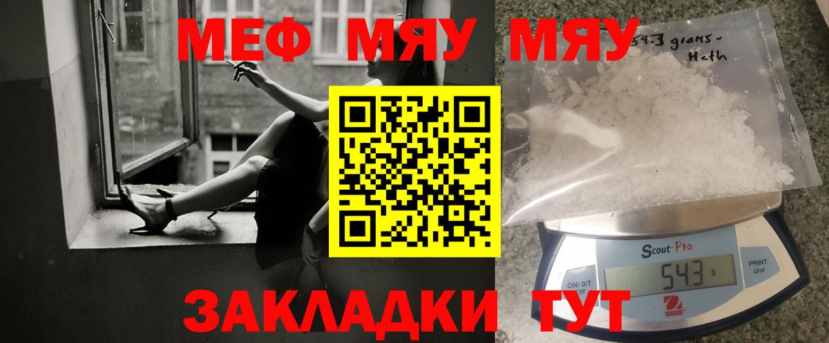 Трёхгорный  Меф мука  МЯУ-МЯУ  Вход с VPN  наркота  Меф мяу мяу 